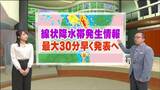 「安全な所に移動することが少しでも早くできるんじゃないか」"線状降水帯発生情報"最大30分早く発表へ|TBS NEWS DIG