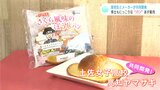 可愛らしい桜の花が目を引く！「牧野博士もにっこり」　高校生と製パンメーカーが春らんまんなコラボパンを開発|TBS NEWS DIG