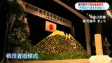 「平和があたりまではないと伝えたい」戦後80年 鹿児島市で第62回戦没者追悼式 | 鹿児島のニュース|MBC NEWS|南日本放送