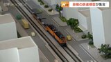 山手線が富山市を走る？子どもたちは大興奮　自慢のNゲージ車両を持参　富山　|　富山のニュース｜天気・防災｜チューリップテレビ