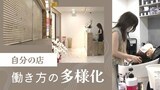 「変わる美容業界」空き店舗をシェアサロンに~開業したのはビルメンテナンス業の会社|TBS NEWS DIG