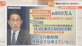 “第7波”現時点で新たな行動制限なし 「BA.5」せき・発熱など長く続く可能性|TBS NEWS DIG