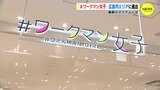  ｢＃ワークマン女子｣ 広島市エリアに進出　YouTuber「サリー」さんのおススメは　|　RCC NEWS | 広島ニュース | RCC中国放送