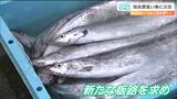 “使ってもらえない”海水温上昇で増える“知られざる魚介類”をホテルで提供 タチウオはごぼうに巻いた「八幡巻き」に変身 宿泊客の反応は…|TBS NEWS DIG