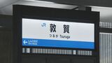 北陸新幹線延伸開業…その後の関西・北陸間の「要」だけど乗り換え時間は8分…敦賀駅の特急列車専用ホーム完成で他駅との違いを探る　|　石川県のニュース｜MRO北陸放送