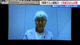 早紀江さんの夢は草原で2人寝転んで「やっと自由になれたね」って 横田めぐみさん拉致から48年『忘れるな拉致県民集会』　|　新潟のニュース・天気｜BSN NEWS｜BSN新潟放送