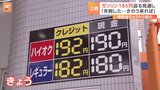 ガソリン値上げで1リットル185円迫る予想　客は「きのう来れば…」|TBS NEWS DIG