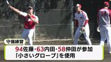 太ももの筋肉は限界… 野手も投手も “アピール合戦”　投げ込み150球超  斉藤優汰　広島カープ 日南秋季キャンプ３日目　|　RCC NEWS | 広島ニュース | RCC中国放送