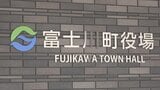 富士川町長選告示　現職と新人の2人が立候補を届け出　一騎打ちの選挙戦となる見込み　山梨　|　山梨のニュース | ＵＴＹテレビ山梨