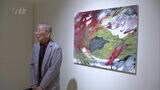 １７日に１０２歳　福岡県飯塚市出身の現役画家・野見山暁治さんの寄贈記念展　|　福岡のニュース｜RKB NEWS｜RKB毎日放送