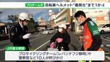 「命を守るために」プロ選手自転車のヘルメット着用を呼びかけ　努力義務化まで1か月＝静岡・富士市|TBS NEWS DIG