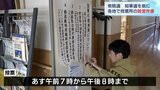 衆議院議員選挙、富山県知事選挙の投票日を前に県内394か所で投票所を設営 富山 | 富山のニュース|天気・防災|チューリップテレビ