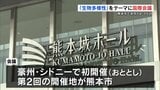 シドニーに次ぐ、生物多様性の国際会議が7月に熊本市で開幕　“世界から1000人以上が参加” 　|　熊本のニュース｜RKK NEWS｜RKK熊本放送