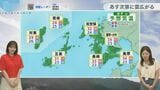 【長崎】あすの朝は涼しい?長崎・佐世保などで最低気温が約1か月ぶりに25度を下回る予想 | 長崎のニュース | 天気 | NBC長崎放送