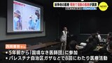 「自分がやりたいことを見つけて」国境なき医師団の医師が母校で授業|TBS NEWS DIG