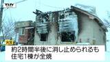 火災で60代男性と連絡取れず　男性の住宅は全焼（山形・新庄市）|TBS NEWS DIG