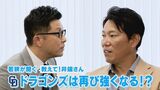 ｢出ている選手が試合の指揮をとる｣ ドラゴンズの黄金期支えた井端弘和氏に聞く シーズン後半戦 最下位脱出なるか|TBS NEWS DIG