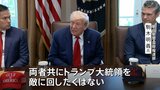協議の内容は?継続する?専門家が解説 直接交渉の鍵となるトランプ氏|TBS NEWS DIG