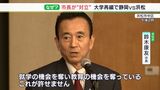 「就学、教育の機会奪うこと許せない」浜松市長怒り…静岡大と浜松医大統合・再編早期実現へ地元自治体などが期成同盟会|TBS NEWS DIG