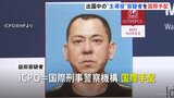 出国中の“主導役”益田和彦容疑者(48)を国際手配 栃木強盗殺人 身柄拘束を求める「赤手配」ICPOは身体的特徴を公開し情報提供呼びかけ|TBS NEWS DIG