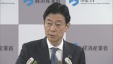 西村経済産業大臣「厳正に対処」関西・中部・中国・九州電力グループのカルテル問題|TBS NEWS DIG
