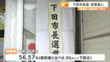 三つ巴の下田市長選 投票続く 投票率は前回選を下回る | 静岡のニュース | SBSNEWS | 静岡放送