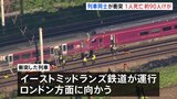 イギリスで列車同士の衝突事故　運転士1人死亡 約90人けが　安全システムの不具合で停車中に後続列車が追突か|TBS NEWS DIG