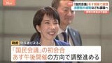 国民会議あす開催で調整　中道改革連合・国民民主党は参加の見通し立たず　消費減税や「給付付き税額控除」を議論|TBS NEWS DIG
