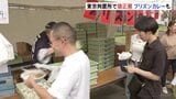 拘置所レシピの「プリズンカレー」に行列 東京拘置所で矯正展開催 カレーを食べた参加者「懐かしい家庭の味」|TBS NEWS DIG