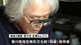 【秋の叙勲】「大変名誉なことで嬉しい」瑞宝小綬章に漆芸作家の佐々木正博さん 香川県指定無形文化財の保持者【香川】 | 岡山・香川のニュース | 天気 | RSK山陽放送
