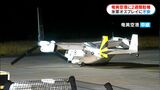米軍オスプレイ緊急着陸から2週間以上「屋久島みたいな事故が不安」奄美空港オスプレイいまだ留まる　鹿児島|TBS NEWS DIG