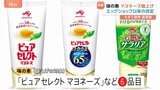 たまご高騰で味の素がマヨネーズ値上げ 来年4月から最大10%　エッグショック以来の値上げ|TBS NEWS DIG