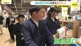「重さや値段を考えながら」西日本豪雨の被災地小屋浦小の児童が無印良品と共同開発する防災セット　多くの商品が並ぶ店舗での商品選び　|　RCC NEWS | 広島ニュース | RCC中国放送