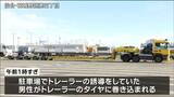 仙台港でトレーラー誘導“大阪の61歳男性”「後輪」に巻き込まれ死亡|TBS NEWS DIG