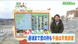 「雪の降る所も昼頃まで、午後は晴れそう」2日 宮城の30秒天気 tbc気象台|TBS NEWS DIG