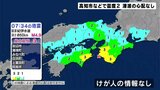 紀伊水道を震源とする地震 高知市などで震度2 津波の心配なし | 高知のニュース・天気|KUTV NEWS | KUTVテレビ高知