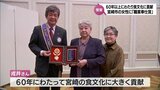 青果卸売業の経営など 60年以上宮崎の食文化に大きく貢献　宮崎市の82歳の女性に「職業奉仕賞」　|　MRTニュース ｜ ＭＲＴ宮崎放送