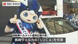 自転車ヘルメット着用広報大使に「LUCA」任命 | 長崎のニュース | 天気 | NBC長崎放送