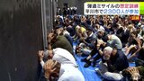 弾道ミサイル想定の訓練に市民など2300人参加 建物内の安全な位置などを確認 冷静に避難 青森県平川市|TBS NEWS DIG