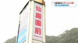 仙巌園前バス停移設問題…駅開業日には一時的な渋滞・危険な車線変更も 鹿児島市 | 鹿児島のニュース|MBC NEWS|南日本放送