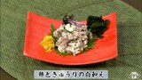 暑い日にサッパリ食べられる豆腐レシピ「アジときゅうりの白和え」【わっちtheキッチン】 | 青森のニュース│ATV NEWS│青森テレビ