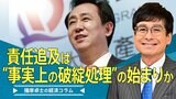 「中国恒大集団」責任追及は“事実上の破綻処理”の始まりか【播摩卓士の経済コラム】|TBS NEWS DIG