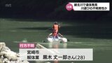 綾町の綾北川で遺体発見 川遊び中に行方不明になった男性か|TBS NEWS DIG