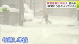 “年越し寒波”が襲来の青森市の除雪体制に手応え　相談件数は1120件と前シーズンの10分の1程度に　西秀記 市長「新たな除排雪体制を構築して取り組んでいて、現状では非常にうまくいっている印象」|TBS NEWS DIG