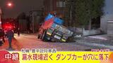 速報 水道管が漏水した現場 復旧作業中のダンプカーが道路の穴にはまる 札幌市豊平区 | 北海道のニュース|HBC北海道放送