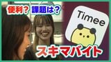 “スキマバイト”は地方の人手不足を救うのか?『仕事内容が違う』5割超でトラブルも 働き手と企業の本音 | 熊本のニュース|RKK NEWS|RKK熊本放送