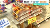 “政府備蓄米”が5kg3650円でようやくスーパーに『古米』の試食も用意 新潟・三条市|TBS NEWS DIG