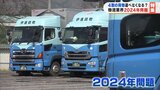 労働環境“改善”でドライバー減少?時間外労働規制まであと1年 運送業界「2024年問題」の懸念【前編】 | 福島のニュース│TUF