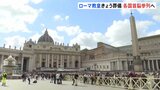 ローマ教皇フランシスコ きょう(26日)葬儀 各国首脳が参列へ トランプ大統領も到着 日本からは岩屋外務大臣が出席 20万人以上が参加見込み バチカン周辺は厳戒態勢|TBS NEWS DIG