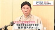 今月18日告示 宮崎市長選挙に新人・佐藤健次郎氏が立候補を表明　選挙戦になる見通し　|　MRTニュース ｜ ＭＲＴ宮崎放送